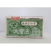 燮和堂五寶丸